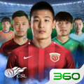 中超英雄360版