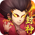 封神决官方版