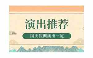 国庆7天去哪玩人少