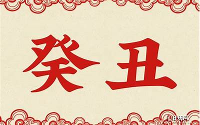 八字明细(生辰八字称命明细怎么看)