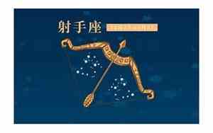射手星座表运势今日运势
