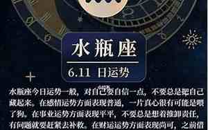 69年的水瓶座今年运势如何