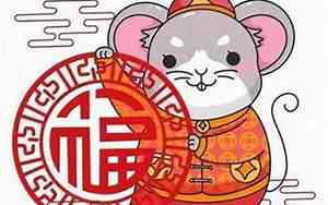 鼠2018年运势怎样