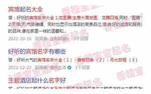 主题宾馆起名怎么起