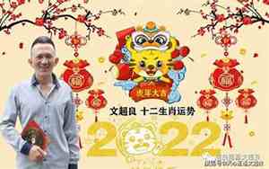 十二生肖运势2021.2.24