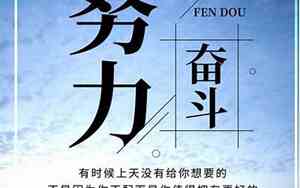 努力工作 奋斗