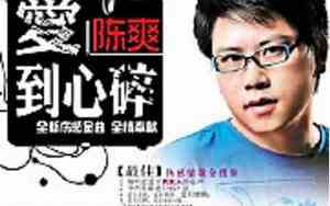心碎歌曲原唱粤语歌词