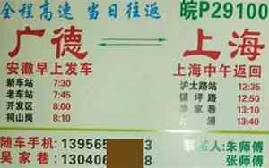 上海长途汽车查询票价表