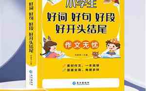 关于书的好词好句好段摘抄大全