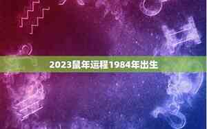 1987年出生运势