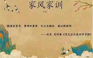 好家风好家教好家训的句子有哪些