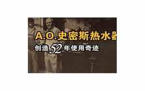 史密斯热水器客服电话24小时维修