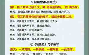 二年级仿句子专项训练