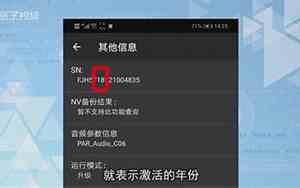 华为怎么查手机激活时间和日期
