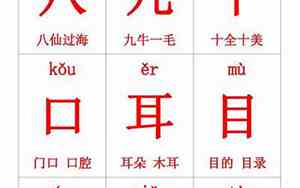 吴字组词语二年级
