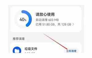 华为手机怎么清理垃圾释放内存