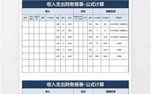 公司财务收入支出明细表模板怎么做