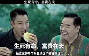 生死有命富贵在天类似成语