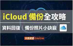 停用icloud的照片功能 照片会全部删除吗