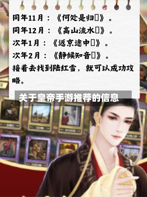 关于皇帝手游推荐的信息