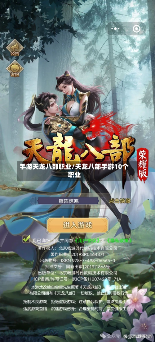 手游天龙八部职业/天龙八部手游10个职业