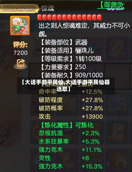 【大话手游平民仙,大话手游平民仙器选取】-第2张图片