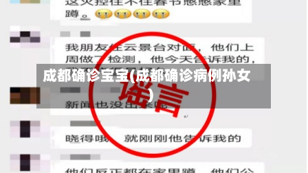 成都确诊宝宝(成都确诊病例孙女)-第3张图片