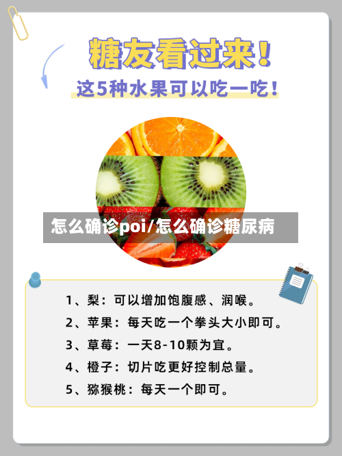 怎么确诊poi/怎么确诊糖尿病-第2张图片