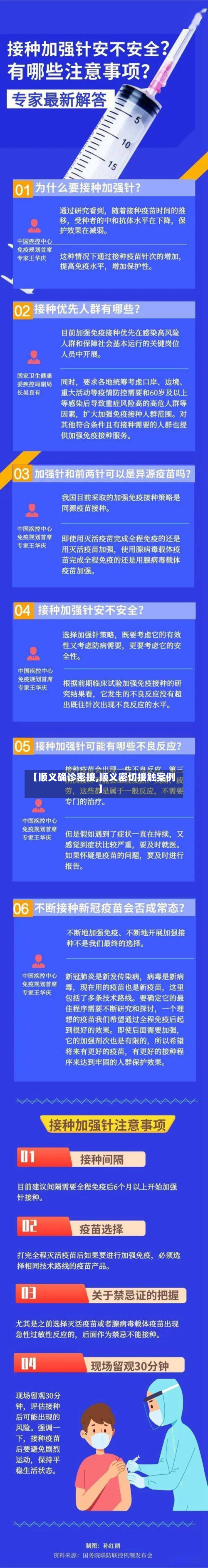 【顺义确诊密接,顺义密切接触案例】
