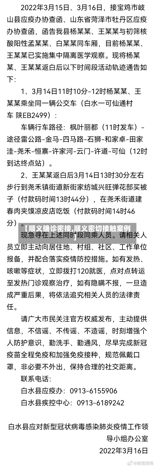 【顺义确诊密接,顺义密切接触案例】-第3张图片