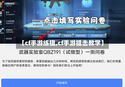 【cf手游练狙,cf手游狙击教学】