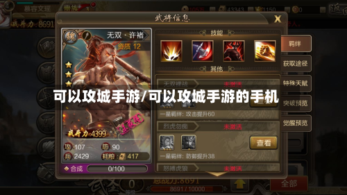 可以攻城手游/可以攻城手游的手机-第2张图片