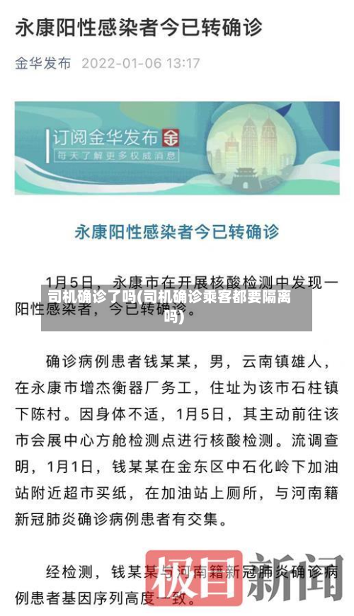 司机确诊了吗(司机确诊乘客都要隔离吗)-第2张图片