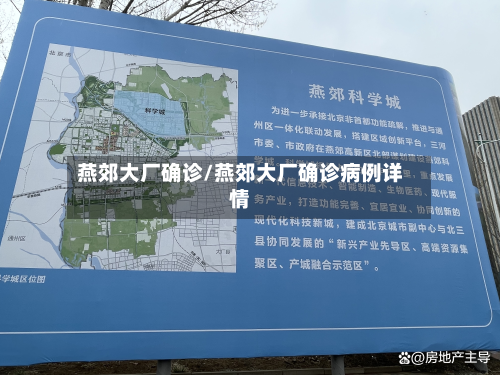 燕郊大厂确诊/燕郊大厂确诊病例详情-第2张图片