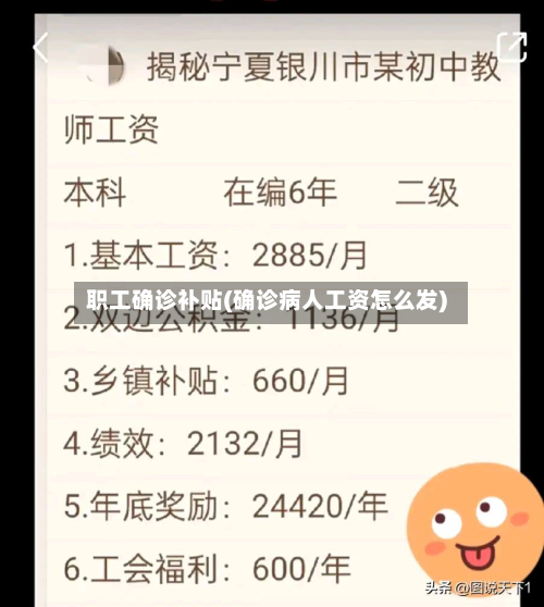 职工确诊补贴(确诊病人工资怎么发)-第2张图片