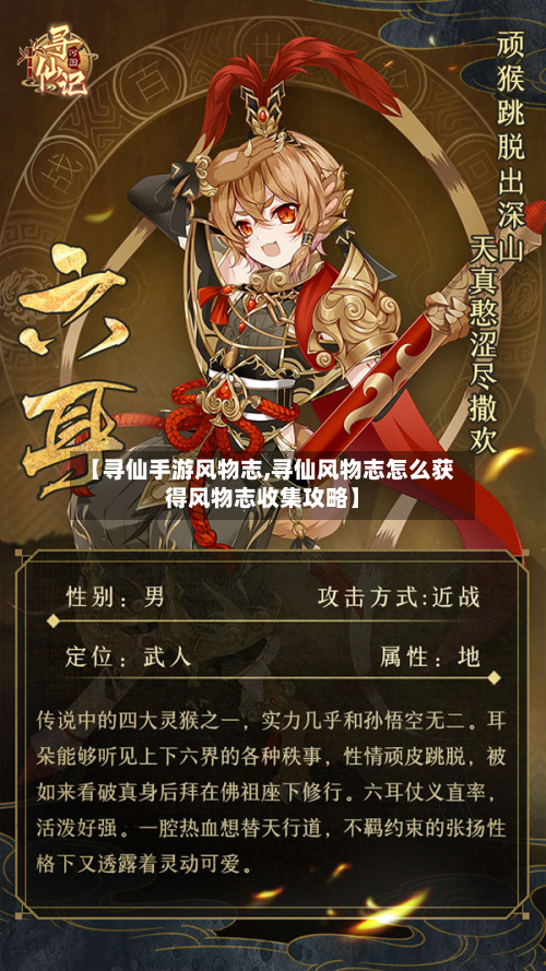 【寻仙手游风物志,寻仙风物志怎么获得风物志收集攻略】