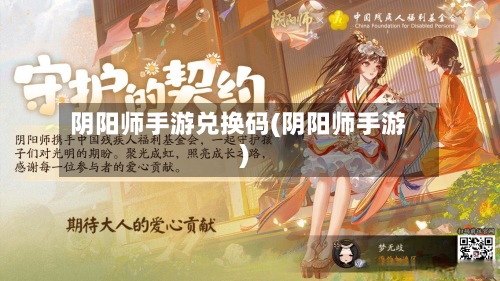 阴阳师手游兑换码(阴阳师手游)