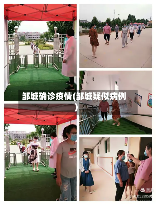 邹城确诊疫情(邹城疑似病例)