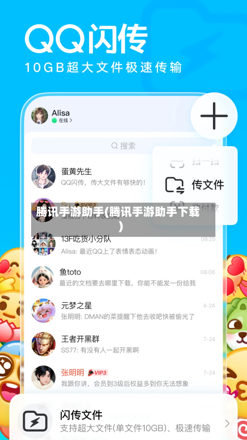 腾讯手游助手(腾讯手游助手下载)