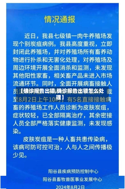 【确诊报告出错,确诊报告出错怎么处理】-第2张图片
