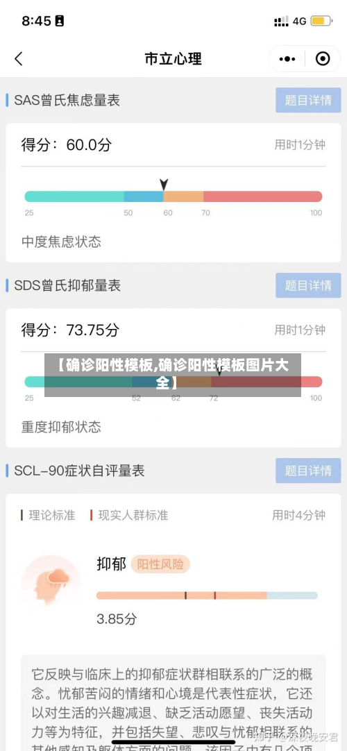 【确诊阳性模板,确诊阳性模板图片大全】-第2张图片