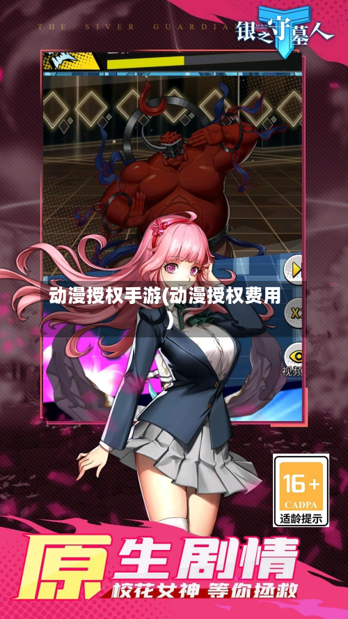 动漫授权手游(动漫授权费用)
