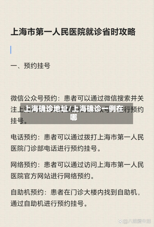 上海确诊地址/上海确诊一例在哪-第2张图片