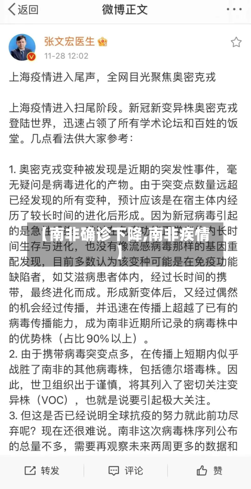 【南非确诊下降,南非疾情】-第2张图片