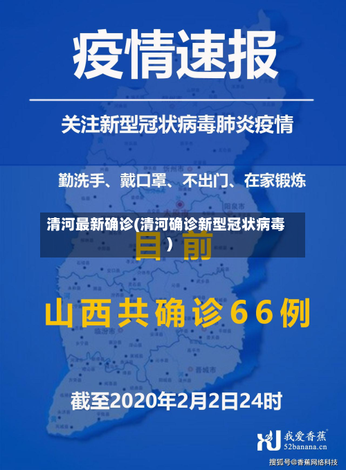清河最新确诊(清河确诊新型冠状病毒)-第2张图片