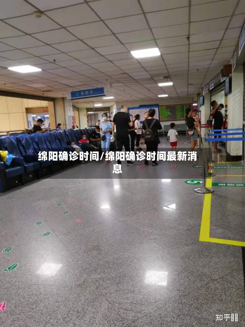 绵阳确诊时间/绵阳确诊时间最新消息-第3张图片