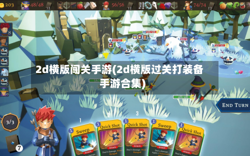 2d横版闯关手游(2d横版过关打装备手游合集)-第2张图片
