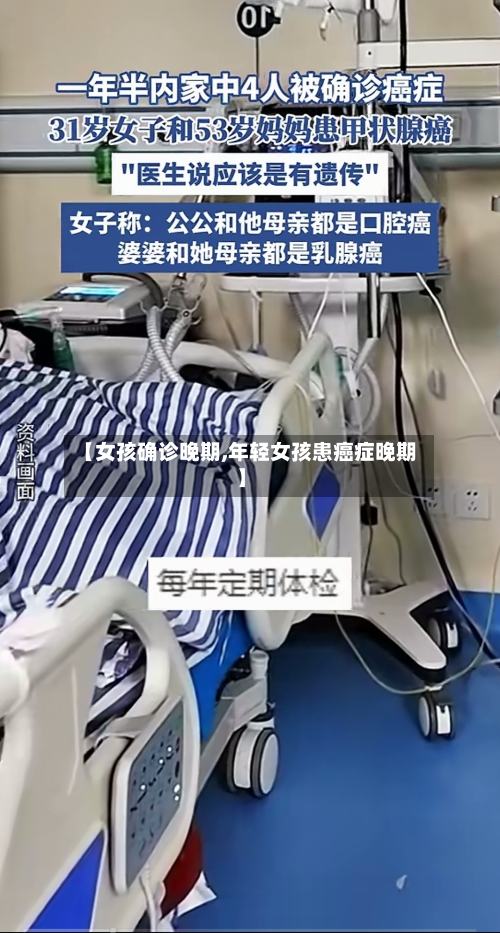 【女孩确诊晚期,年轻女孩患癌症晚期】-第2张图片