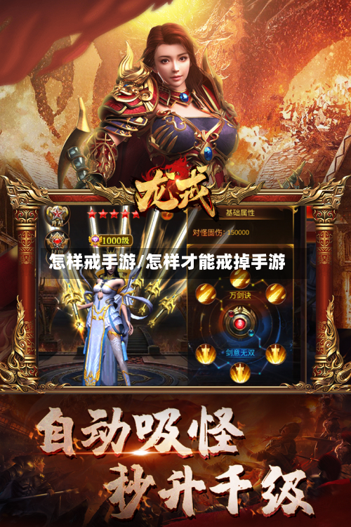 怎样戒手游/怎样才能戒掉手游