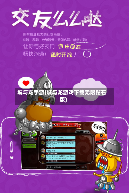 城与龙手游(城与龙游戏下载无限钻石版)